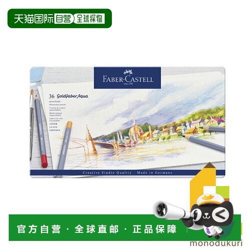 日本直邮Faber Castell 金色 Faber Aqua 水彩铅笔 3 支（罐装）1