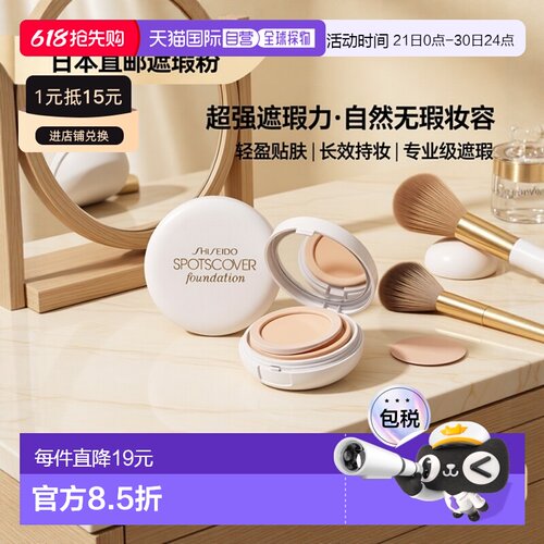 日本直邮资生堂（SHISEIDO） 遮瑕粉霜 色号S100 20g正品
