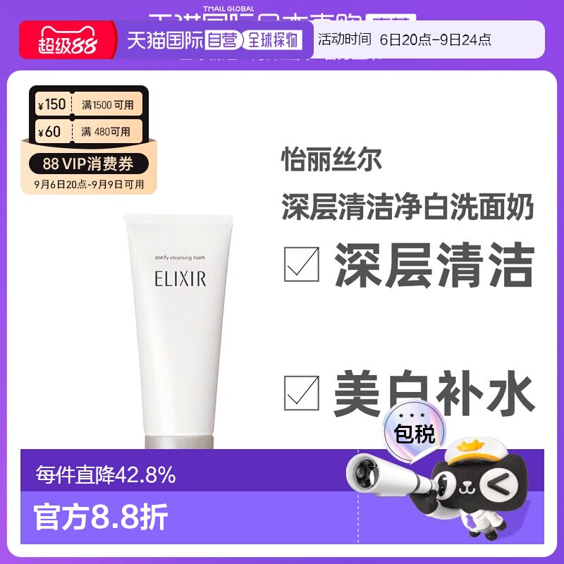 怡丽丝尔深层清洁焕白净肤洗面奶补水修复品牌正品145g图片