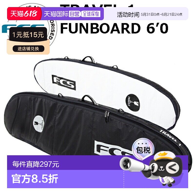 日本直邮FCS 冲浪板硬盒 TRAVEL1 Funboard 6'0 FUNBOARD 旅行系