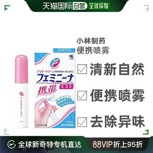 日本直邮kobayashi小林制药女星私处止痒除菌消炎便携喷雾15ml