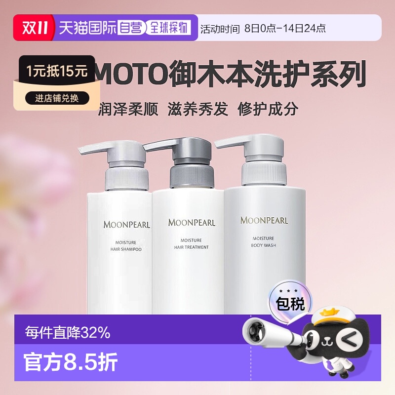 日本直邮 MIKIMOTO御木本珍珠润泽柔顺滋养洗发水/护发素 40正品