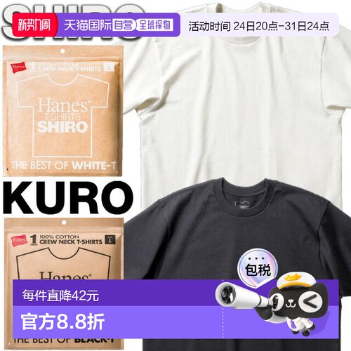 日本直邮Hanes SHIRO KURO 白黑T恤 Hanes HM1-X201 HM1-B201 白T