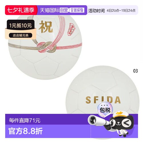 日本直邮Sfida 男女士礼品球 Aires 庆祝礼品球 Airless 庆祝足球