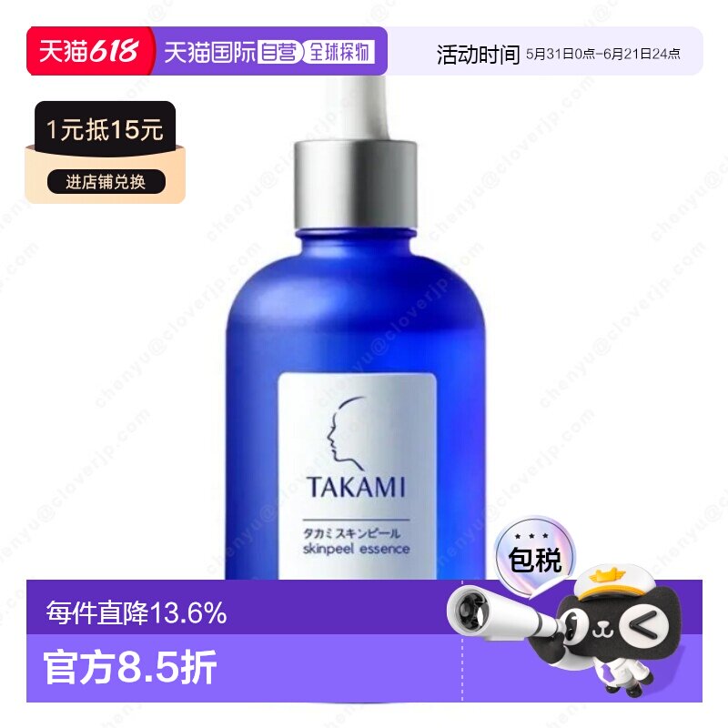 日本直邮TAKAMI   蓝瓶肌底代谢修复精华液 100ml正品