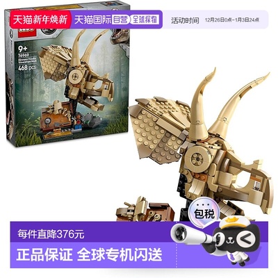 【日本直邮】乐高侏罗纪世界恐龙化石：三角龙头骨玩具生日礼物积