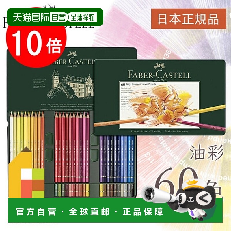日本直邮Faber Castell Polychromos 彩色铅笔 60 色（罐装） 110
