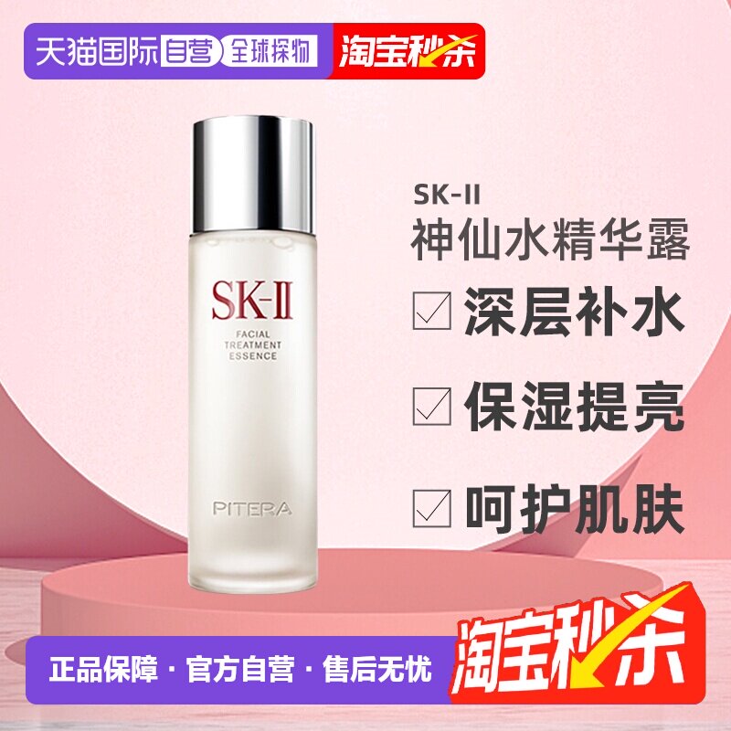 日本直邮SK-II神仙水护理精华液修护sk2护肤水油平衡本土版正品图片