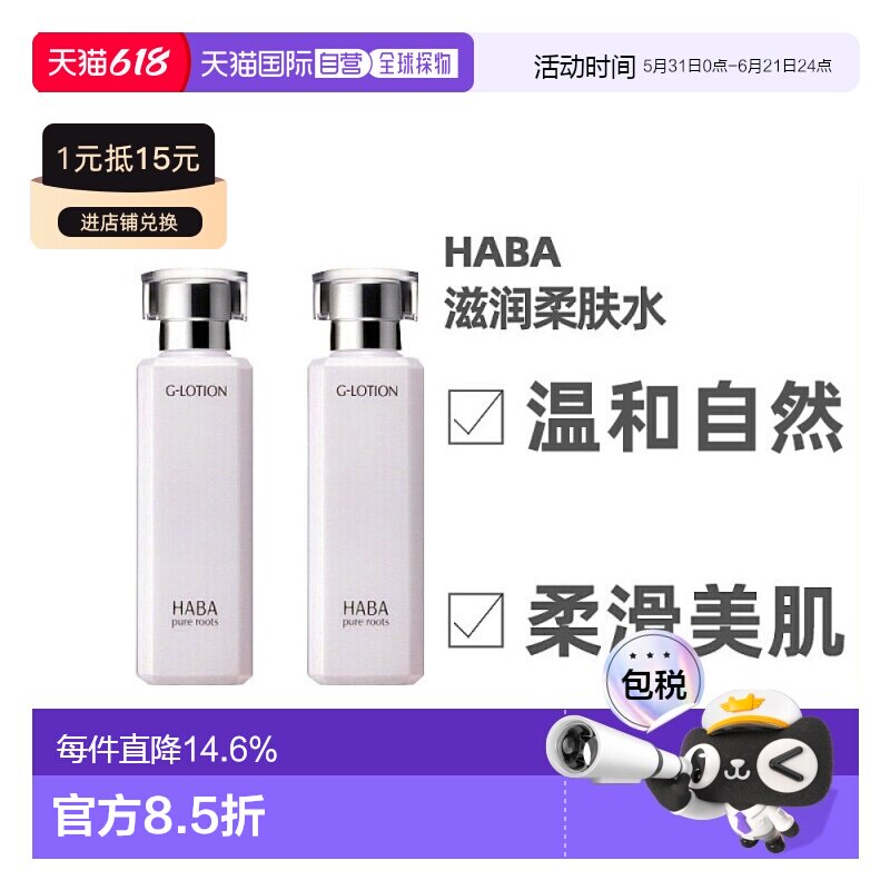 日本直邮HABA爽肤水温和保湿润泽补水滋润肌肤180ml/180ml*2正品