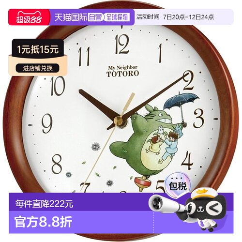 日本直邮Rhythm丽声 壁挂钟 龙猫/棕色木纹 8MGA27RH06