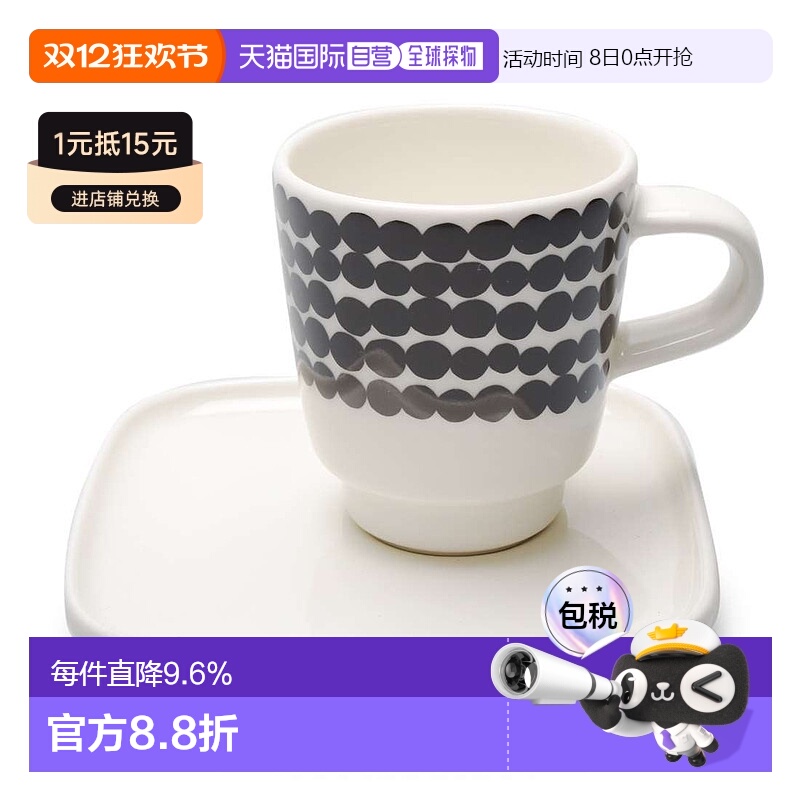 日本直邮marimekko玛莉美歌意式咖啡espresso杯子杯托北欧经典653