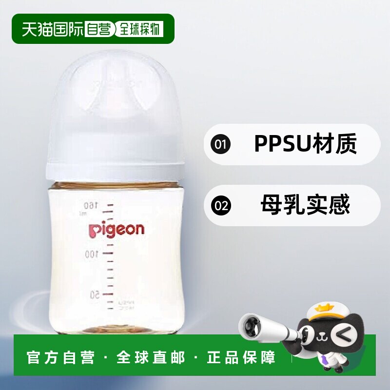 【日本直邮】Pigeon 母乳实感哺乳瓶 160ml 0个月以上 PPSU制 多