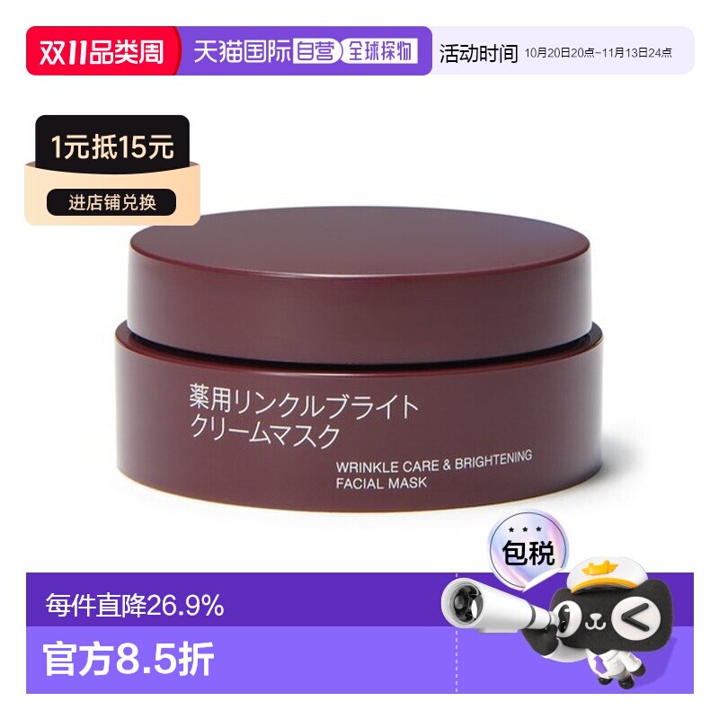 无印良品 药用抗皱亮肤 睡眠面膜 高保湿修护抗老美白 80 g正品