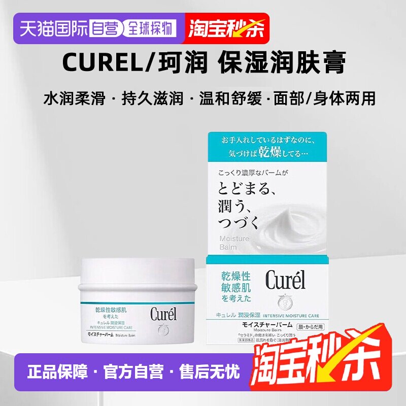 日本直邮珂润面部身体两用高保湿润肤膏温和改善肌肤罐装70g正品