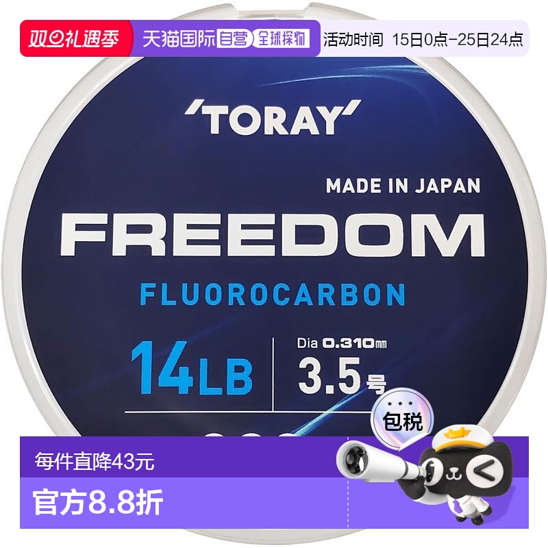 【日本直邮】Toary东丽 鱼线 高纯氟碳线 耐磨柔韧灵敏 320m 14lb