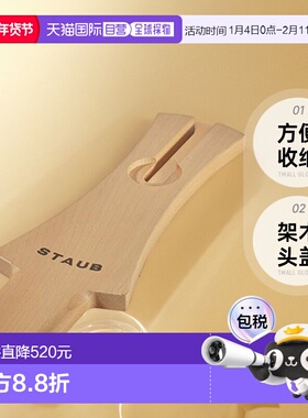 【日本直邮】Staub架木头盖日常家中厨房工具方便收纳40501-124