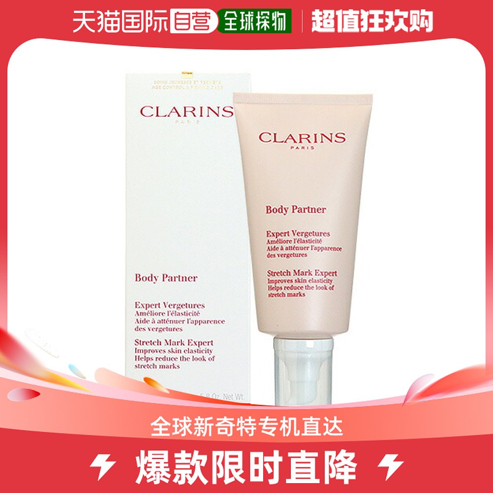 日本直邮CLARINS Body Partner妊娠纹身体霜 175ml 277807369434