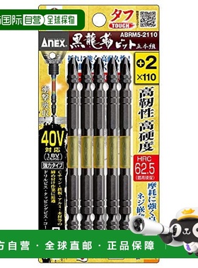 【日本直邮】ANEX电动螺丝刀用双头磁性十字刀头5枚一组 ABRM5-21