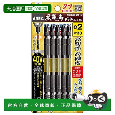 【日本直邮】ANEX电动螺丝刀用双头磁性十字刀头5枚一组 ABRM5-21