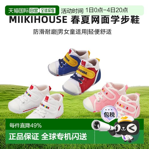 日潮 MIKIHOUSE 日本制春夏网面一二三段学步鞋 12-9301