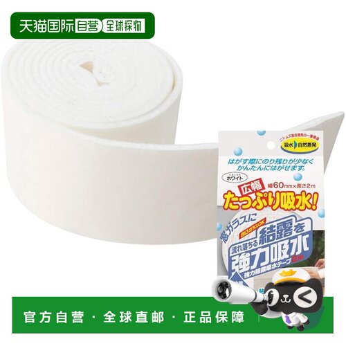 【日本直邮】Nitoms 结露 强力吸水防霉胶带 白色 宽60cm长2m1卷E