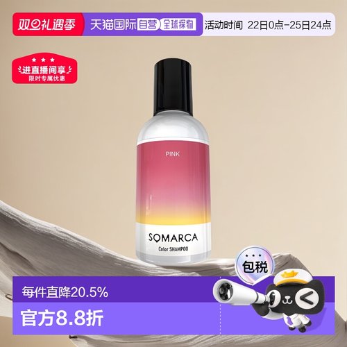 日本直邮hoyu美源专业沙龙SOMARCA染后护色固色洗发水150ml正品