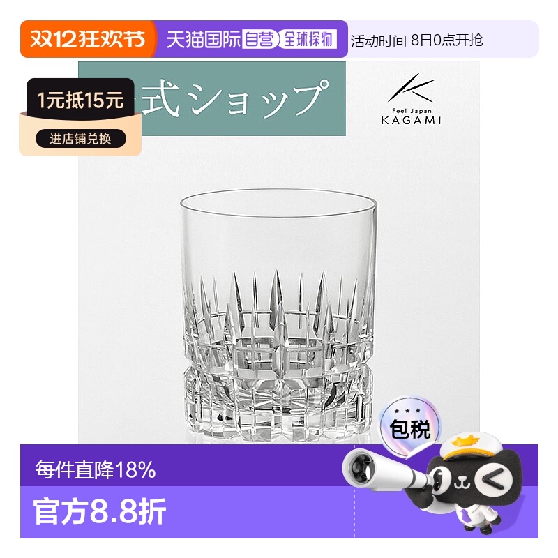 日潮跑腿KAGAMI江户切子 洋酒杯水晶玻璃杯子威士忌杯酒杯洛克杯
