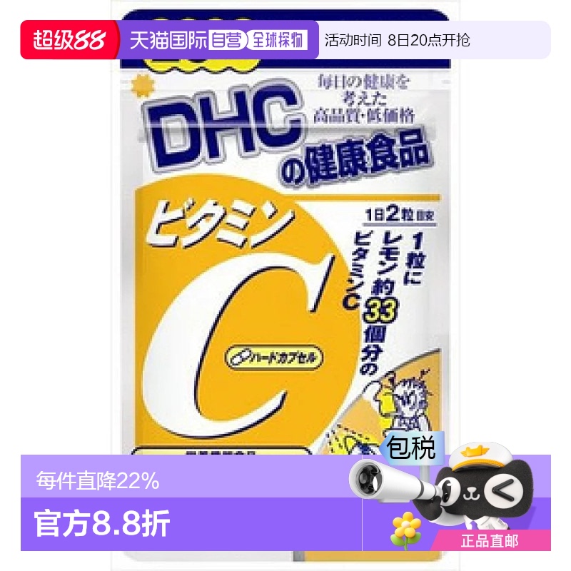日本直邮DHC 维生素C促进胶原蛋白吸收维他命VC美丽肌肤40粒
