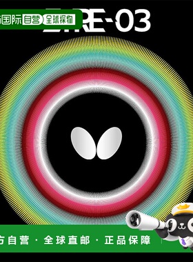 【日本直邮】Butterfly 乒乓球胶皮 Ziya03 高回转 黑 2.7 06140
