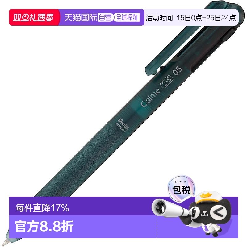 【日本直邮】派通多功能圆珠笔 限量版 Calme 0.5mm 海蓝色 BXAW3