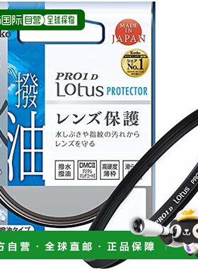 【日本直邮】肯高Kenko镜头保护镜PRO1D Lotus PROTECTOR 37mm