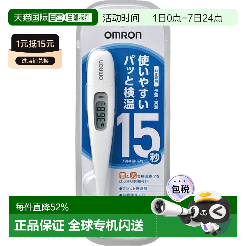 日本直邮OMRON 欧姆龙电子体温计家用精准温度医用腋下MC687