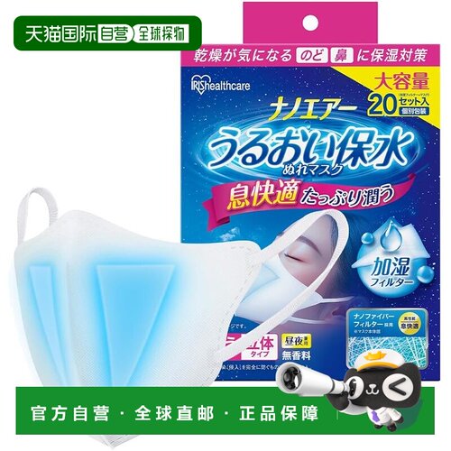 【日本直邮】IRIS 立体湿润口罩20 NWE-RK20