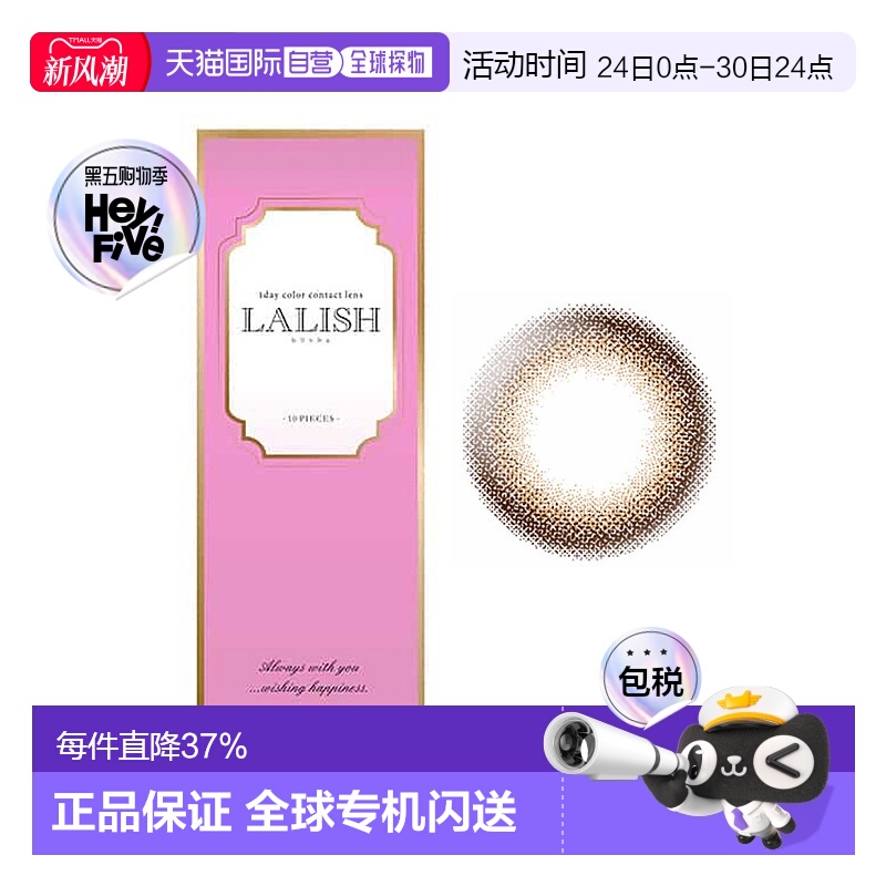 日本直邮LALISH防伤温柔烂漫少年日抛美瞳国际彩色隐形眼镜1正品