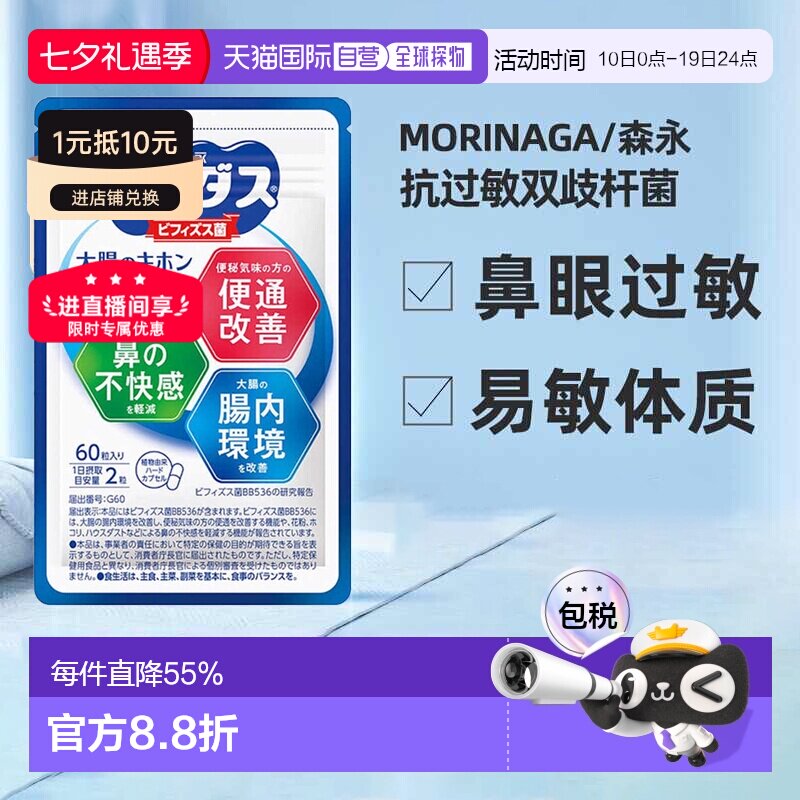 香港直邮森永舒鼻益生菌bb536调理过敏体质改善肠胃婴幼儿童60粒