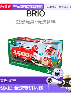 【日本直邮】BRIO人偶玩具凯知乐货运直升机直升机玩具33886