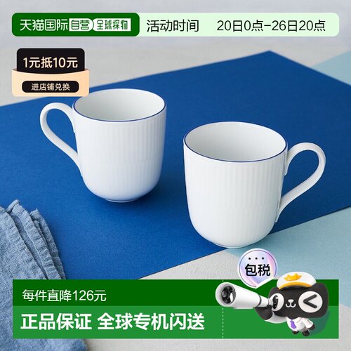 日本直邮Royal Copenhagen 皇家哥本哈根 Blue Line 马克杯对 280