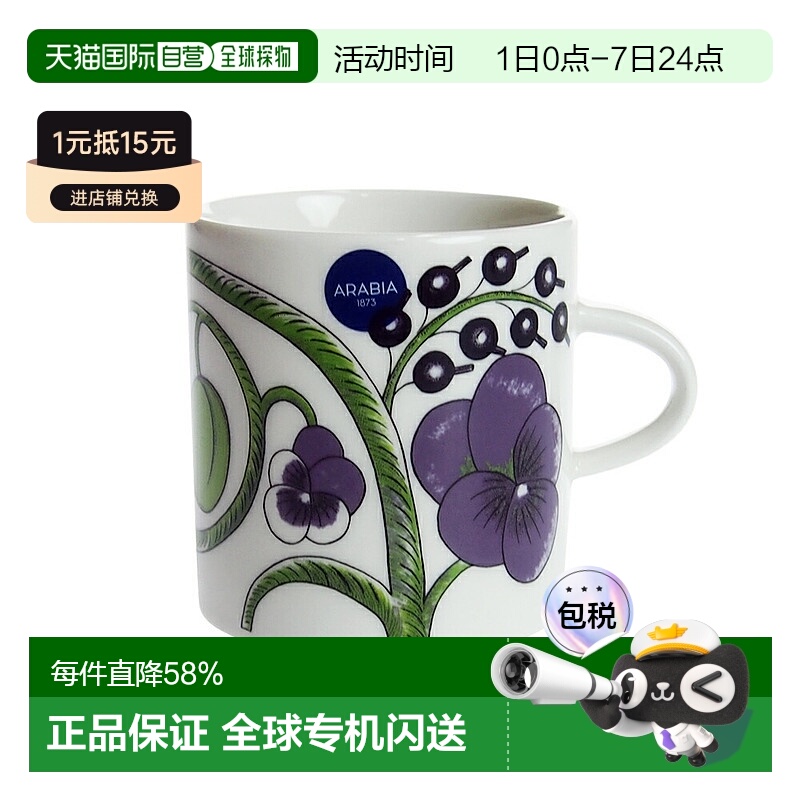 日本直邮日本直邮ARABIA阿拉伯PARATIISI 紫色马克杯 240ml进口