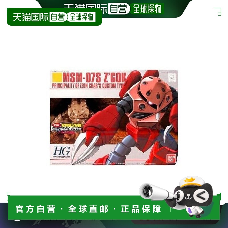 【日本直邮】Bandai万代 高达HGUC 1/144 MSM-07S Char专用Z′Gok
