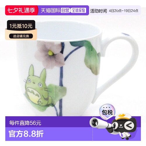 【日本直邮】Noritake 咖啡杯・马克杯 290cc 龙猫图 微波炉可