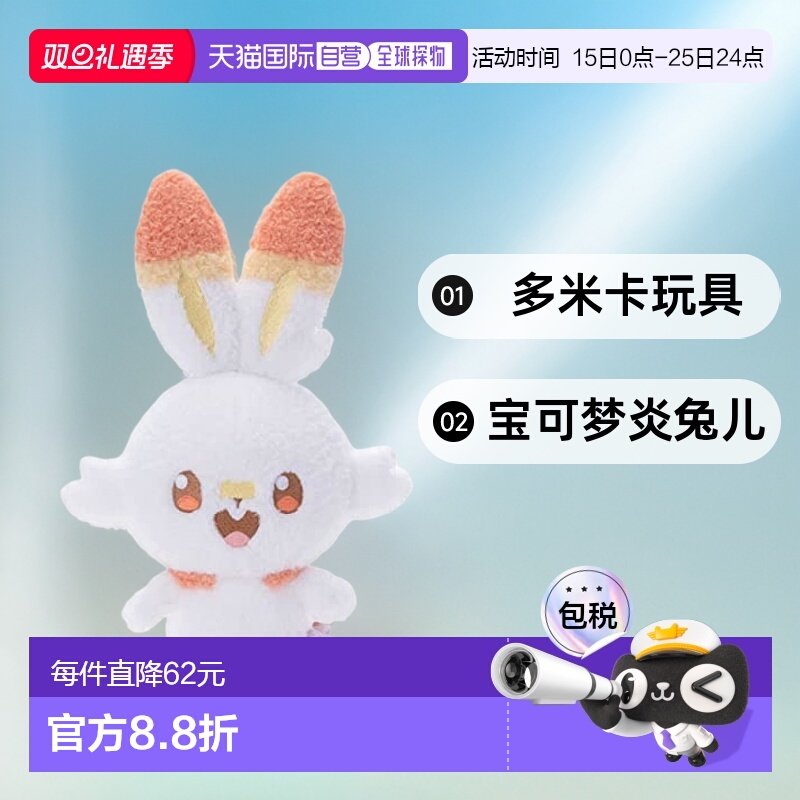 【日本直邮】Takaratomy多米卡玩具 毛绒玩具 宝可梦炎兔儿30CM