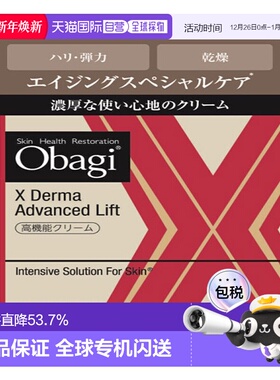 日本直邮Obagi OBAGI X Derma 提拉紧致抗皱修颜霜 50g正品保湿