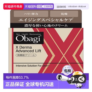 Derma 提拉紧致抗皱修颜霜 50g正品 日本直邮Obagi 保湿 OBAGI