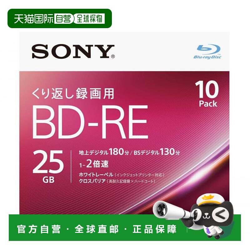 日本直邮Sony索尼蓝光碟片10BNE1VJPS2BD-RE1层2倍速度10包