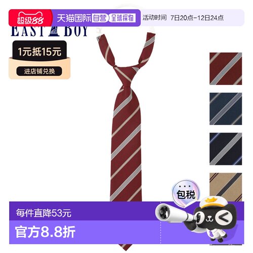 日本直邮Eastboy 领带 条纹制服 女生校服领带 简历 红色 蓝色 米