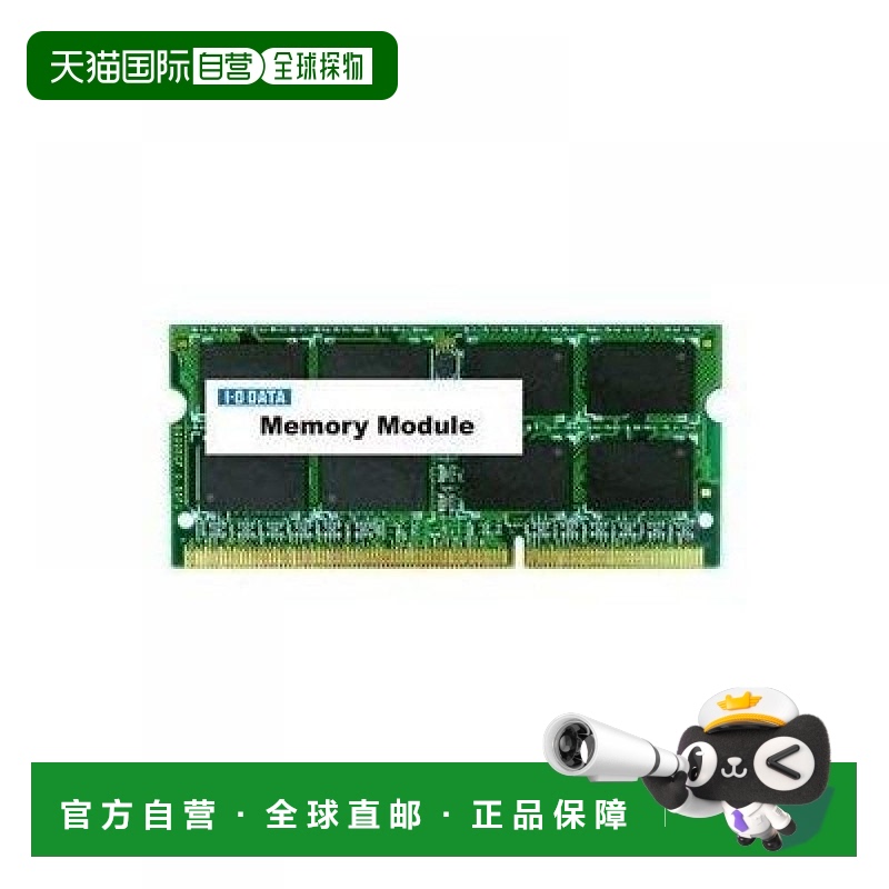 【日本直邮】 IO数据笔记本电脑附加内存8GB PC3/DDR3/SDY1600L-8