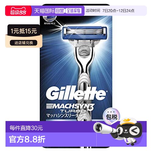 日本直邮Gillette 剃刀 Mach3 Turbo 银色 2个混合装 剃正品