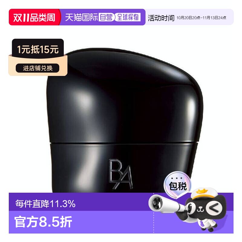 日本直邮POLA/宝丽日本BA碧艾赋颜晨光美容霜面霜30g提拉滋正品