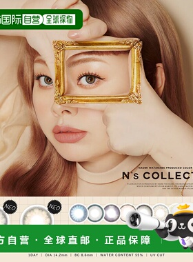 日本直邮N's Collection 2026新色 日抛美瞳/隐形眼镜 10片装正品