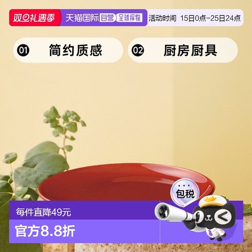 【日本直邮】KINTO TOPO餐盘厨房厨具简约质感200x180mm红色26555
